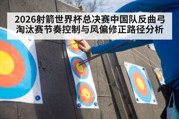 recurve archery competition target